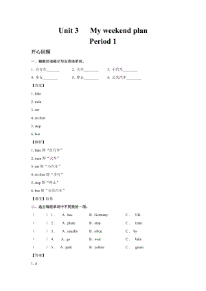 人教PEP版六年級英語上冊Unit 3 My weekend plan Period 1 （同步講練測含答案）.doc