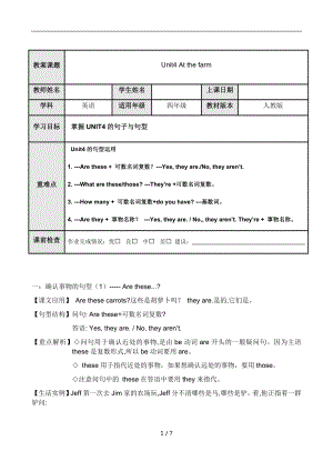 人教PEP版四年級英語下冊Unit4 At the farm2（含答案）.docx