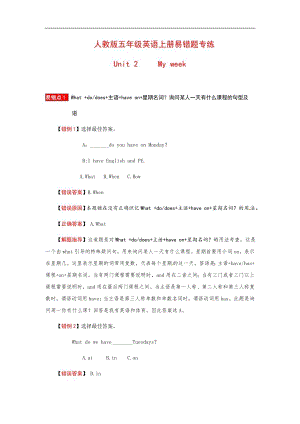 人教版五年級上冊英語易錯分析——Unit 2 My week （含答案）.docx