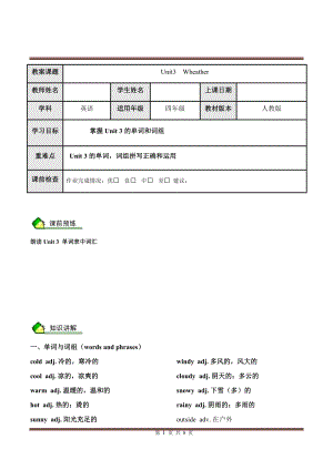 人教PEP版四年級(jí)英語(yǔ)下冊(cè)Unit3Wheather1（含答案）.docx