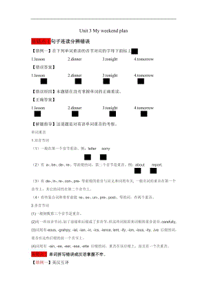 人教版六年級(jí)上冊(cè)英語(yǔ)講義-Unit3Myweekendplan.doc