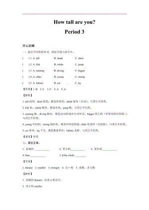 人教PEP版六年級英語下冊Unit 1 How tall are you？Period 3（同步講練測含答案）.docx
