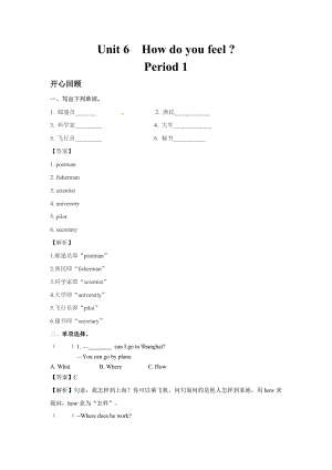 人教PEP版六年級英語上冊Unit6Howdoyoufeel？Period1（同步講練測含答案）.doc