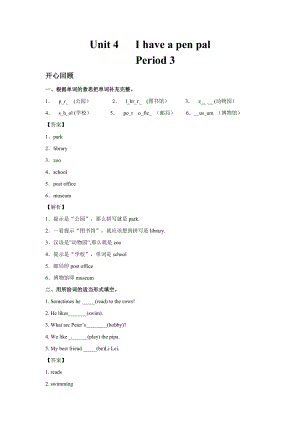 人教PEP版六年級(jí)上英語(yǔ)講義-Unit 4 I have a pen pal Period 3.doc
