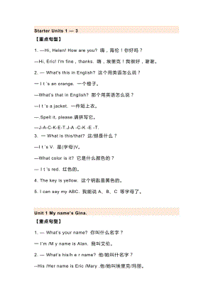初一英語上冊：Unit1~9重點句型匯總.docx