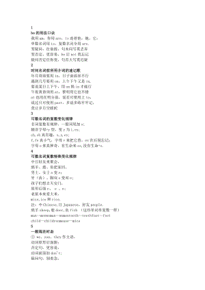 初中英語考試語法知識總結(jié)：歌訣版.docx