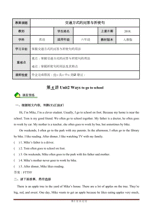 人教PEP版六年級英語上冊交通方式的問答與祈使句（含答案）.doc