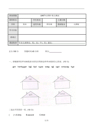 人教PEP版四年級英語下冊UNIT1-3期中重點測試（含答案）.docx