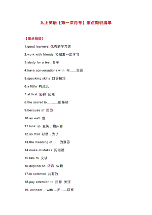 九年級上冊英語【第一次月考】重點知識清單.docx