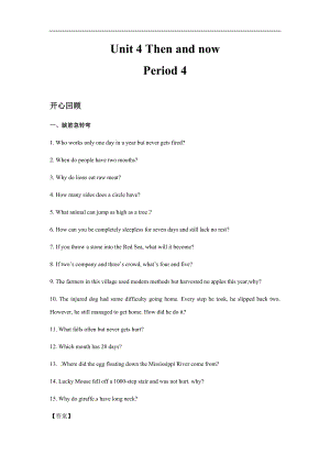 人教PEP版六年級英語下冊Unit4ThenandnowPeriod4（同步講練測答案）.docx