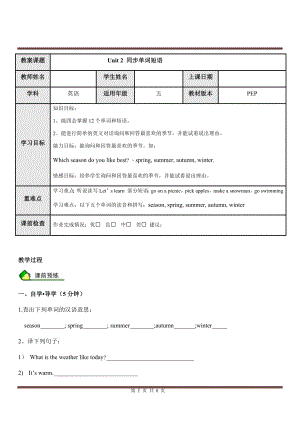 人教PEP版五年級英語下冊Unit2myfavouriteseason同步單詞短語（含答案）.docx
