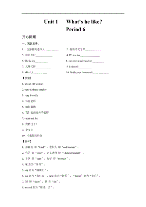 人教PEP版五年級英語上冊Unit 1 What’s he like？ Period 6 （同步講練測含答案）.doc
