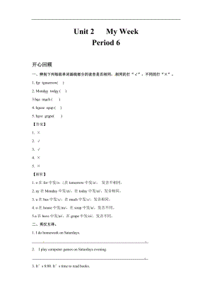 人教PEP版五年級英語上冊Unit 2My Week Period 6 （同步講練測含答案）.doc