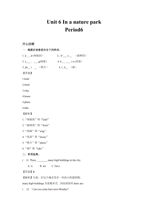 人教PEP版五年級英語上冊Unit 6In a nature park Period 6（含答案）.doc