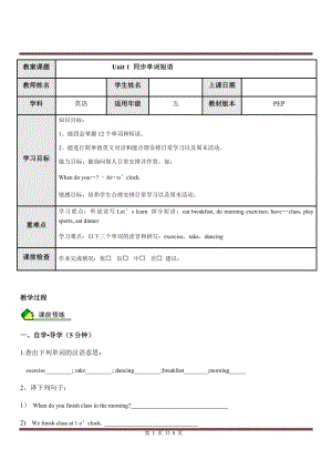 人教PEP版五年級(jí)英語(yǔ)下冊(cè)Unit1 myday同步單詞短語(yǔ)（含答案）.docx