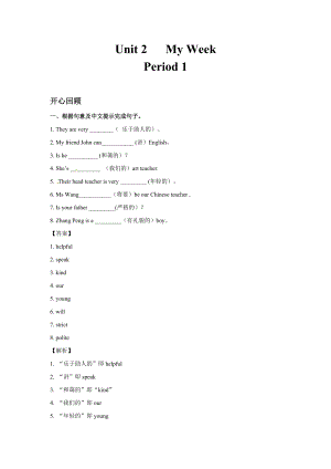 人教PEP版五年級英語上冊Unit2MyweekPeriod1（含答案）.doc