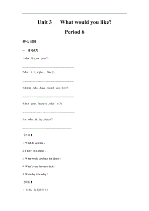 人教PEP版五年級英語上冊Unit 3 What would you like Period 6 （同步講練測含答案）.docx