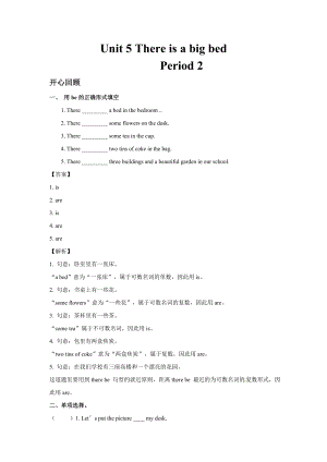 人教PEP版五年級英語上冊Unit 5 There is a big bed Period 2（含答案）.doc
