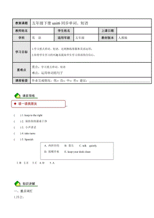 人教PEP版五年級英語下冊Unit6work quietly同步單詞、短語（含答案）.doc