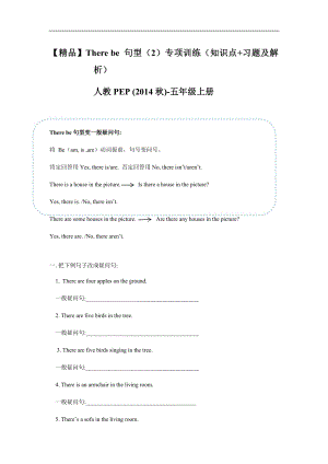 人教PEP版五年級英語上冊There be句型二（習題含答案）.docx
