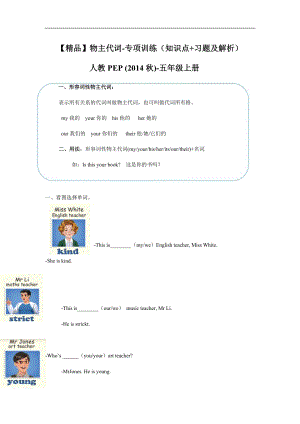 人教PEP版五年級(jí)英語上冊(cè)形容詞性物主代詞（習(xí)題含答案）.docx