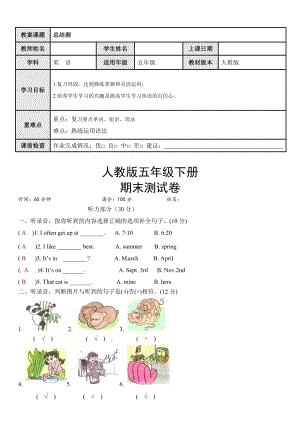 人教PEP版五年級英語下冊期末測試（含答案）.doc