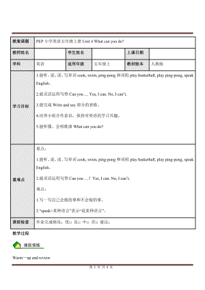 人教PEP版五年級英語上冊U4 What can you do（含答案）.docx