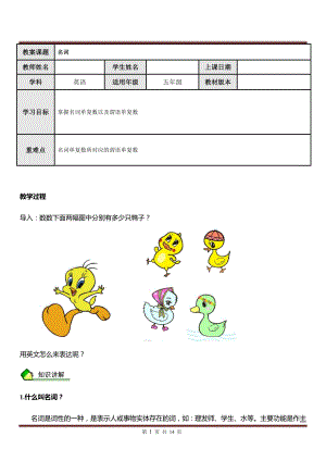 人教PEP版五年級英語上冊語法——名詞（含答案）.doc