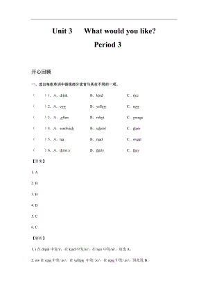 人教PEP版五年級英語上冊Unit3WhatwouldyoulikePeriod3（同步講練測含答案）.docx