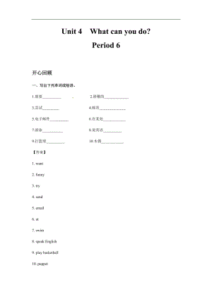 人教PEP版五年級英語上冊Unit 4 What can you doPeriod 6 （同步講練測含答案）.docx