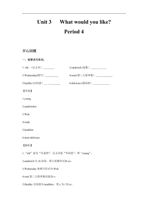 人教PEP版五年級英語上冊Unit 3 What would you like Period 4 （同步講練測含答案）.docx