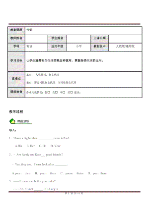 人教PEP版五年級英語上冊語法——代詞（含答案）.docx