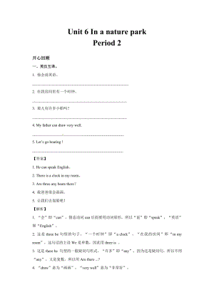 人教PEP版五年級英語上冊Unit 6 In a nature park Period 2 （同步講練測含答案）.doc