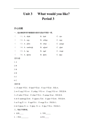 人教PEP版五年級英語上冊Unit3WhatwouldyoulikePeriod3（含答案）.doc