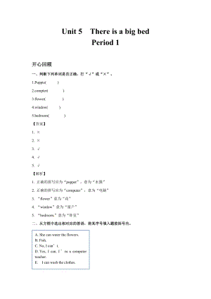 人教PEP版五年級英語上冊Unit 5There is a big bed Period 1（同步講練測含答案）.doc