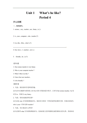 人教PEP版五年級英語上冊Unit 1 What's he like Period 4（含答案）.doc