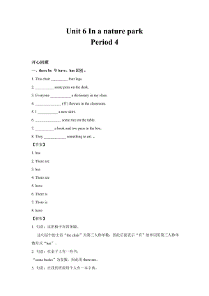 人教PEP版五年級英語上冊Unit 6In a nature park Period 4（含答案）.doc