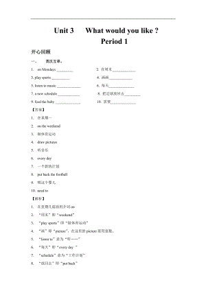 人教PEP版五年級英語上冊Unit 3 What would you like Period 1（含答案）.doc