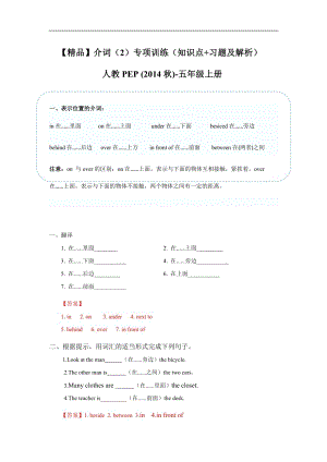 人教PEP版五年級英語上冊介詞二（習(xí)題含答案）.docx