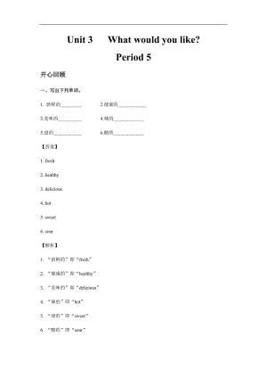 人教PEP版五年級英語上冊Unit 3 What would you like Period 5 （同步講練測含答案）.docx