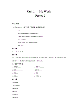 人教PEP版五年級英語上冊Unit 2My Week Period 3 （同步講練測含答案）.doc