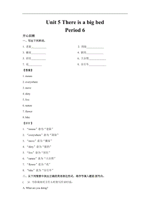 人教PEP版五年級英語上冊Unit 5There is a big bed Period 6 （同步講練測含答案）.doc