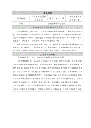 人音版二年級上冊音樂5聆聽《跳圓舞曲的小貓》教案設計（吳老師公開課）.docx