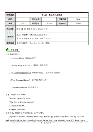 人教PEP版五年級英語下冊U1U3復習（含答案）.doc