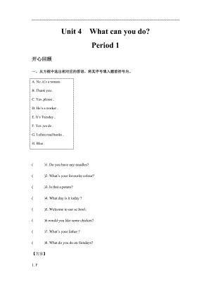 人教PEP版五年級(jí)英語上冊(cè)Unit 5 Unit 4 What can you doPeriod 1（含答案）.docx