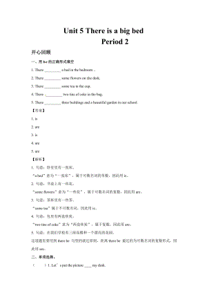 人教PEP版五年級英語上冊Unit 5There is a big bed Period 2（同步講練測含答案）.doc