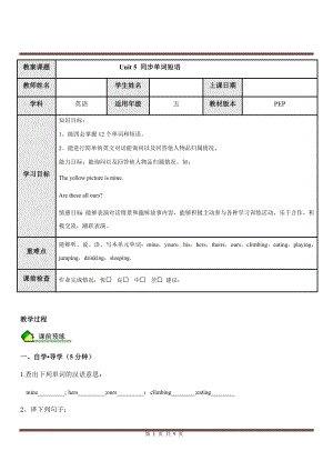 人教PEP版五年級英語下冊Unit5同步單詞短語（含答案）.docx