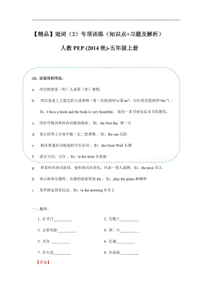 人教PEP版五年級英語上冊冠詞二（習(xí)題含答案）.docx