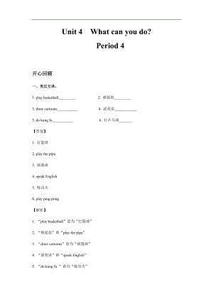 人教PEP版五年級英語上冊Unit 4 What can you doPeriod 4 （同步講練測含答案）.docx