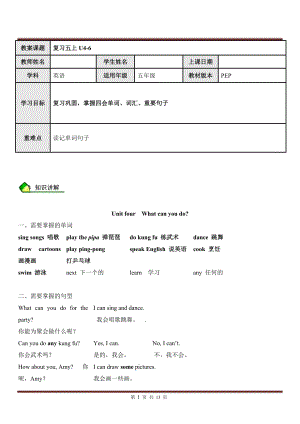 人教PEP版五年級英語上冊Recycle2（含答案）.doc